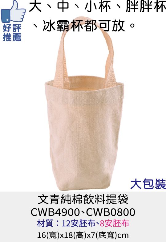 飲料杯袋[Bag688] 文青飲料杯袋